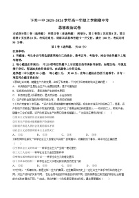 云南省下关第一中学2023-2024学年高一上学期期中考试政治试题