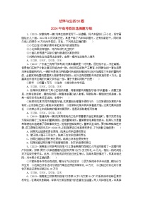 新教材2024屆高考政治二輪專項分層特訓卷第二部分小題專練50題法律與生活50題
