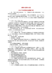新教材2024屆高考政治二輪專項分層特訓卷第二部分小題專練50題邏輯與思維50題