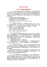 新教材2024屆高考政治二輪專項分層特訓卷第二部分小題專練50題哲學與文化50題