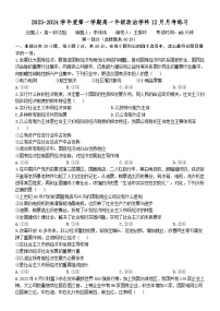 2024北京理工大学附中高一上学期12月月考试题政治无答案