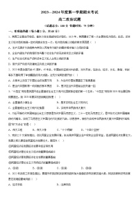 黑龙江省鸡西市第十九中学2023-2024学年高二上册期末考试政治试题（含解析）
