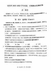北京市房山区2023-2024学年高一上学期期末检测政治试题