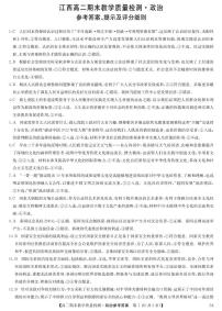 江西省部分学校2023-2024学年高二上学期期末教学检测政治试题(1)