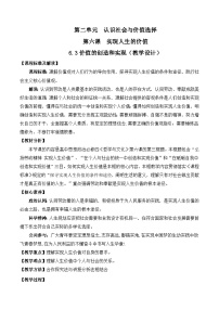 人教統(tǒng)編版必修4 哲學(xué)與文化價值的創(chuàng)造和實現(xiàn)教案及反思