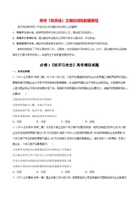必刷題 高考模擬試題 必修2《經(jīng)濟(jì)與社會》-【2024高考必刷題】2024年高考政治一輪復(fù)習(xí)選擇題+主觀題專練（新教材新高考）