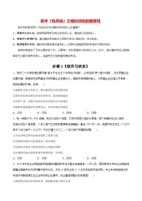 必刷題 選擇題100道 必修2《經(jīng)濟(jì)與社會》-【2024高考必刷題】2024年高考政治一輪復(fù)習(xí)選擇題+主觀題專練（新教材新高考）