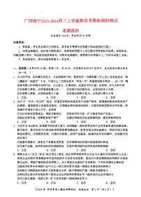 广西南宁市2023_2024高三政治上学期新高考摸底调研测试题