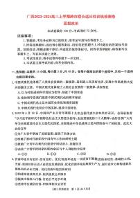 广西普通高中2023_2024高三政治上学期跨市联合适应性训练试题