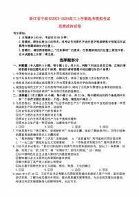 浙江省宁波市2023_2024高三政治上学期鸭模拟考试一模试题pdf