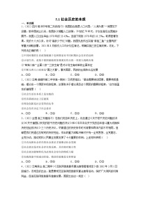 政治 (道德與法治)必修4 哲學(xué)與文化社會(huì)歷史的本質(zhì)練習(xí)題
