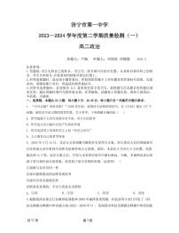 2024济宁一中高二下学期开学考试政治PDF版含答案（可编辑）