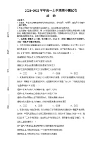 湖南省株洲市第一中學(xué)2021-2022學(xué)年高一上學(xué)期期中考試政治試題