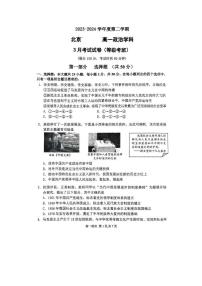 北京市育才学校2023-2024学年高一下学期3月月考（选考）政治试题