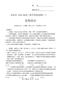 2024届湖南省岳阳市高三下学期第二次教学质量监测（岳阳二模）政治