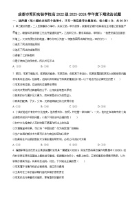 四川省成都市简阳实验学校2023-2024学年高二下学期3月月考政治试题（原卷版+解析版）