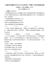 广西钦州市第四中学2023-2024学年高二下学期3月月考政治试题（原卷版+解析版）