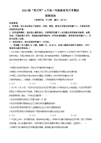 2024广西壮族自治区贵百河联考高一下学期4月月考试题政治含解析