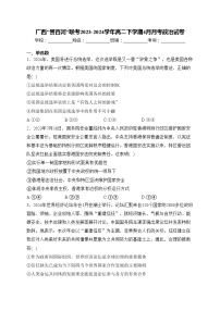 广西''贵百河“联考2023-2024学年高二下学期4月月考政治试卷(含答案)