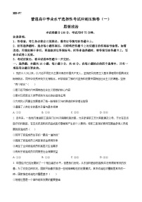 2024屆江西省貴溪市實驗中學(xué)高三下學(xué)期5月沖刺考試政治試卷 （原卷版+解析版）