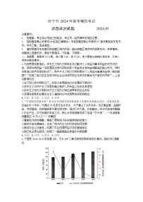 2024屆山東省濟(jì)寧市高三三模政治試卷及答案