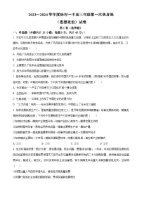 天津市武清區(qū)楊村第一中學2023~2024學年高三下學期第一次熱身練政治試卷（原卷版+解析版）