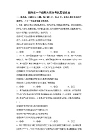 湖南省部分學(xué)校2023-2024學(xué)年高一上學(xué)期1月期末聯(lián)考 政治試題（含解析）