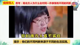 统编版高中政治选择性必修三逻辑与思维   5.1  判断的概述  课件