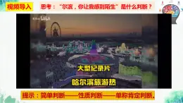 统编版高中政治选择性必修三逻辑与思维   5.2  正确运用简单判断  课件