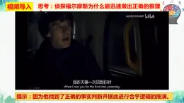 统编版高中政治选择性必修三逻辑与思维   6.1  推理与演绎推理概述  课件