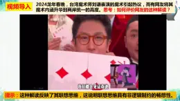 统编版高中政治选择性必修三逻辑与思维   11.2  联想思维的含义与方法  课件