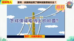 统编版高中政治选择性必修三逻辑与思维   12.1  发散思维与聚合思维的方法  课件