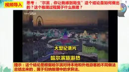 统编版高中政治选择性必修三逻辑与思维   7.1  归纳推理及其方法  课件