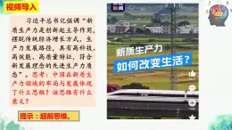 统编版高中政治选择性必修三逻辑与思维   13.2  超前思维的方法与意义  课件
