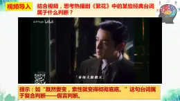 统编版高中政治选择性必修三逻辑与思维   5.3  正确运用复合判断  课件