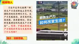 统编版高中政治选择性必修三逻辑与思维   11.1  创新思维的含义与特征  课件