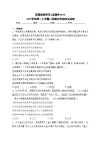 安徽省蚌埠市A層高中2024-2025學(xué)年高一上學(xué)期11月期中考試政治試卷(含答案)