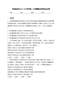 甘肅省多校2024-2025學(xué)年高一上學(xué)期期末聯(lián)考政治試卷(含答案)