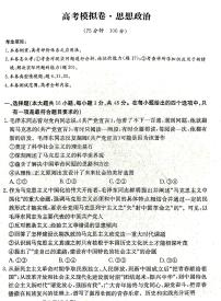 甘肅省2025屆高三下學(xué)期高考模擬卷政治+答案