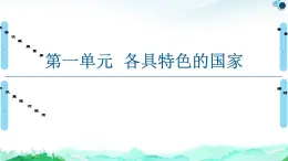 人教统编版高中政治 选择性必修1 1-1《国家是什么》课件