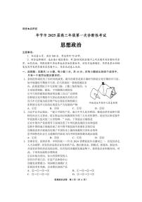 政治丨貴州省畢節(jié)市2025屆高三1月第一次診斷考試（畢節(jié)一診）政治試卷及答案