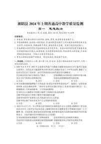 湖南省岳陽市湘陰縣2023-2024學(xué)年高一下學(xué)期期末考試政治試題