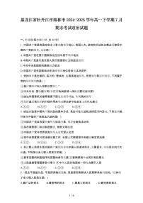 2024_2025學(xué)年黑龍江牡丹江海林高一第二學(xué)期7月期末考試政治試卷[有答案]
