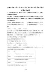 2024_2025學(xué)年安徽合肥廬江縣高一第二學(xué)期期末教學(xué)政治試卷[有答案]
