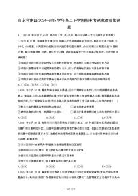 2024_2025學(xué)年山東利津縣高二第二學(xué)期期末考試政治試卷[有答案]