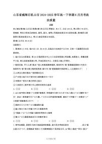 2024_2025學(xué)年山東威海乳山高一第二學(xué)期6月期末政治試卷[有答案]