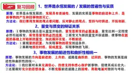 3.3唯物辯證法的實(shí)質(zhì)與核心課件-2024-2025學(xué)年高中政治統(tǒng)編版必修四哲學(xué)與文化 (2)