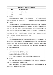 高中政治 (道德與法治)人教統(tǒng)編版必修4 哲學(xué)與文化第一單元 探索世界與把握規(guī)律第一課 時代精神的精華哲學(xué)的基本問題教案