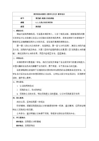 人教統(tǒng)編版必修4 哲學(xué)與文化人的認識從何而來教學(xué)設(shè)計