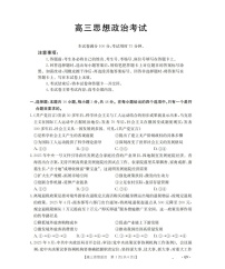 陕青宁晋金太阳2026届高三上學期9月开学联考 思想政治试卷